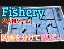 フクハナのボードゲーム紹介 No.420『Fishery』