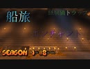 【Minecraft】season1#8