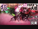 当時を懐かしみながら感極まったおじさんが新サクラ大戦を全力プレイpart5【実況】