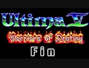 【CRPGで遊ぼう！】Ultima5 #Last