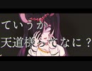 【原キー】お天道様とドブネズミ　□　【歌ってみた】【脳筋代表】