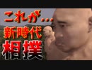【PAUNCH】日本よ、これが新時代のSUMOだ！