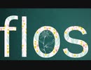 flos / W.R【歌ってみた】