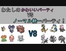 【ポケモン剣盾】#2 かわいい趣味パーティでポケモン対戦！【ゆっくり実況】