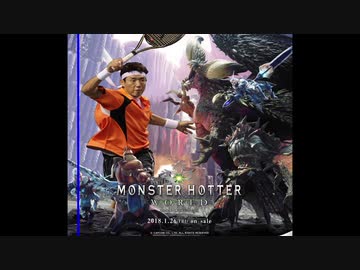 【松岡修造×MHW】ネツギガンテ【音MAD】
