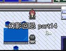 今度こそ創造主に『幻影回忌』実況 part14