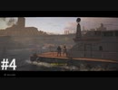 【World War Z】報告、連絡、相談、屍人の群れ。#4　【複数人実況】