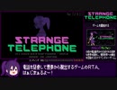 Strange Telephone  EDコンプリートRTA_16分12秒44