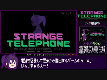 Strange Telephone  EDコンプリートRTA_16分12秒44