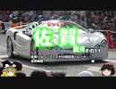 【ゆっくり】かごんま人の 佐賀観光その１１ パレードと佐賀城跡