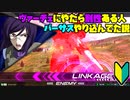 【プレイ動画(古め)】私と推しとの成長日記 Part12【EXVS2】