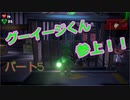 【ルイージマンション３】わき役が主役！打倒オバケのPart５