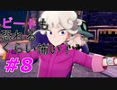 【実況】ポプラ怖い！【ポケットモンスター シールド】Part8
