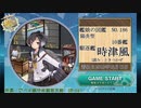 新人が提督でも、きっと大丈夫！2019秋イベ＃6【艦これseason2】