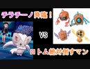 【ポケモン剣盾】#3 かわいい趣味パーティでポケモン対戦！【ゆっくり実況】