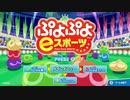 【ぷよぷよ】ぷよらーになるまでの道のり（ルアン）