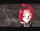 【MMDケムリクサ】ケムリクサの面々が劣等上等を踊りますよ【劣等上等】