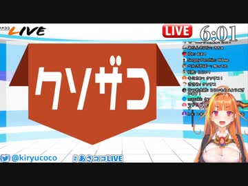 天音かなた配信に５０分遅刻しクソザコ速報入り