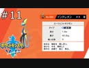 【実況】たぎってくるポケットモンスターソード part11