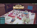 工場経営】令和に産業革命を！Part1【Little Big Workshop