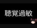 【ゆっくり朗読】ゆっくりさんと不思議な病気 その138