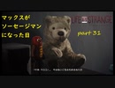 【Life Is Strange】で奇妙な人生を歩む！実況プレイＰＡＲＴ３１
