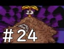 【実況】-超既プレイ実況-　MOTHER2実況プレイ　part24