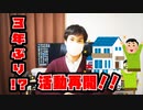 【３年ぶり！？】活動再開します