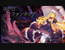 太鼓の達人　音源　ネクロファンタジア