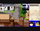 【ゆっくり実況プレイ】饅頭達のエヴァサガ冒険譚25【エヴァリースサガ】