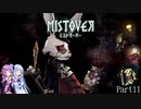 【MISTOVER】ゆかり調査隊が挑む災いの霧Part11【VOICEROID実況】