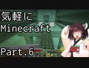 【Minecraft】気軽にMinecraft実況 Part.6【ボイロ実況】