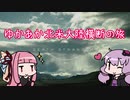 【DeathStranding】ゆかあか北米大陸横断の旅　Part1【Voiceroid実況】