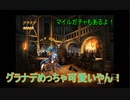 【Brown Dust】ブラウンダスト グラナデ可愛いやん！！ #１４１