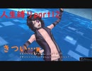 死んだら還らぬデジモンサイバースルゥース人生実況part12