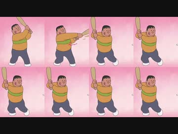 バッターのジャイアンが！