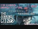 【日本語&解説字幕】水没した街を巡るクトゥルフホラー #21【The Sinking City】