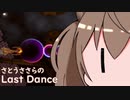 【PS2】さとうささらのラストダンス【R-TYPE FINAL】