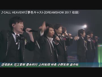【男性声優ライブshort ver.】CALL HEAVEN!!【.008】