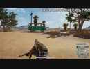 【OPR】布団ちゃんのPUBG part1011【2018/06/14】