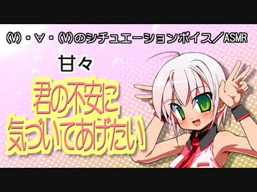 【バイノーラル／女性向けボイス】】君の不安に気づいてあげたい【ショタボ】