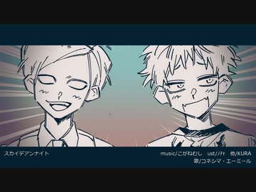 【人lカ】スlカlイlデlアlンlナlイlト【kln/elm】