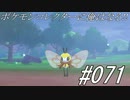 ポケモンコレクターに俺はなる‼#071