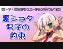 【女性向けボイス】裏ショタ男子の約束【おねショタ？】