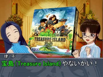 うちのオカンがね、好きなボードゲームがあるらしいんやけど 「宝島」
