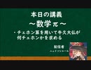 ニュイ・ソシエール考案のチェホン算で牛久大仏が何チェホンか調べてみた【にじさんじ切り抜きなのか？】