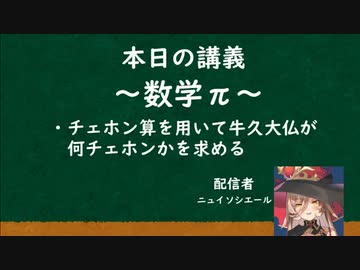 ニュイ・ソシエール考案のチェホン算で牛久大仏が何チェホンか調べてみた【にじさんじ切り抜きなのか？】