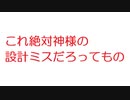 【2ch】これ絶対神様の設計ミスだろってもの