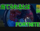 おそらく中級者のフォートナイト実況プレイPart202【Switch版Fortnite】