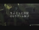 ちょこっと日記/ぶらりゲーム旅　1P 〔CoDモバイル〕